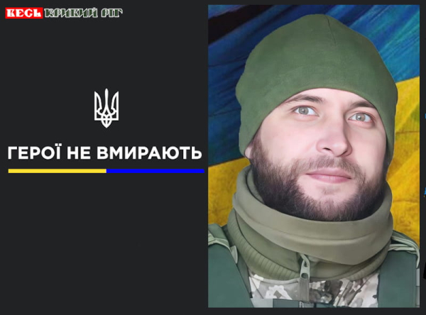 На фронті поліг випускник криворізького ПТУ Сергій Островський