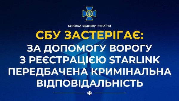 СБУ застерігає: росіяни намагаються завербувати українців для реєстрації російських терміналів Starlink0