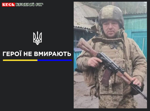 Сергій Фільченко з Кривого Рогу віддав життя за Україну