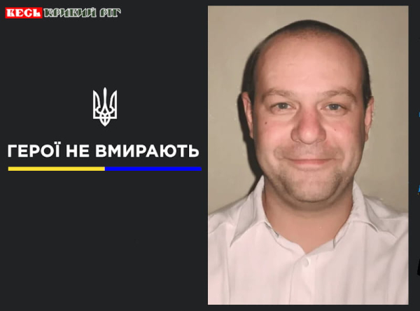 Сергій Пашков з Кривого Рогу віддав життя за Україну