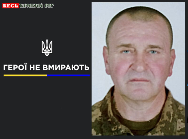 Сергій Ткачук з Кривого Рогу віддав життя за Україну