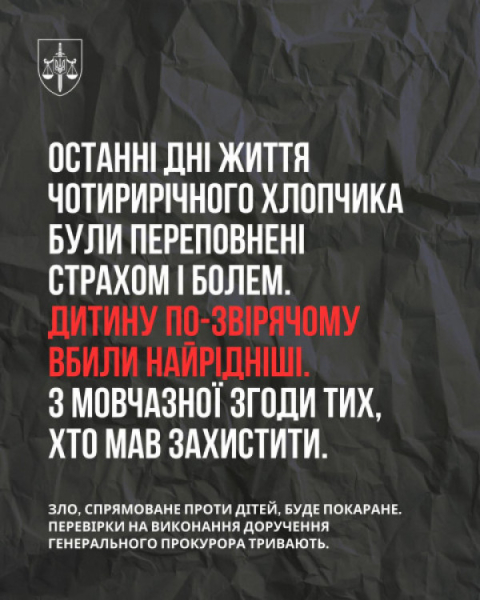 Трагедія, якої можна було уникнути: у Кривому Розі помер 4 – рирічний хлопчик від побоїв власної матері і її співмешканця, прокуратура виявила неналежний контроль за неблагополучною родиною з боку служби у справах дітей  6