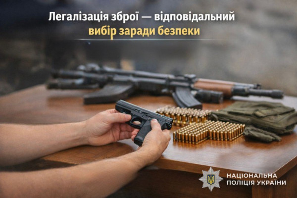 Триває добровільна легалізація зброї: вже задекларовано сотні одиниць0