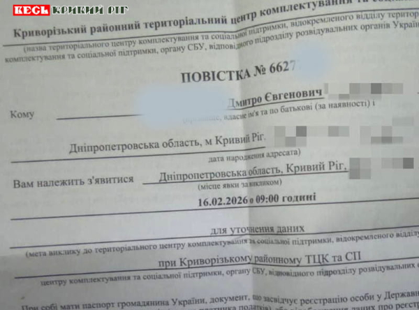 Повістка прийшла батьку-одинаку в Кривому Розі