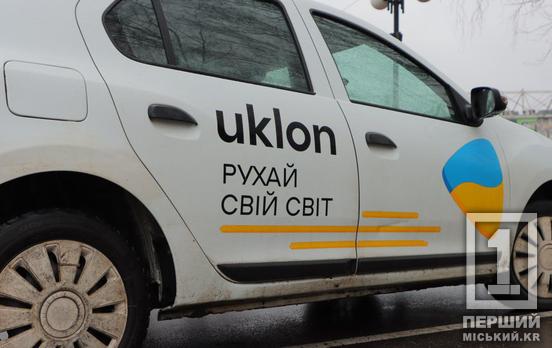 Uklon у Кривому Розі тепер працюватиме цілодобово