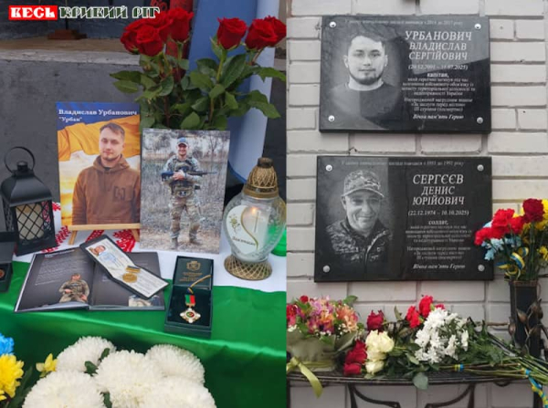 Меморіали Сергєєву та Урбановичу відкрито в Криворізькій гімназії №8