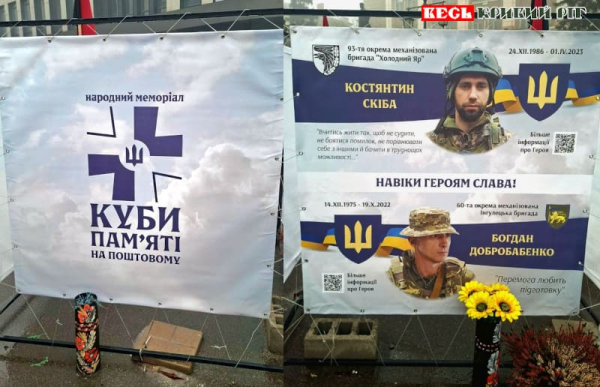 Куби пам&rsquo;яті на пр. Поштовому в Кривому Розі