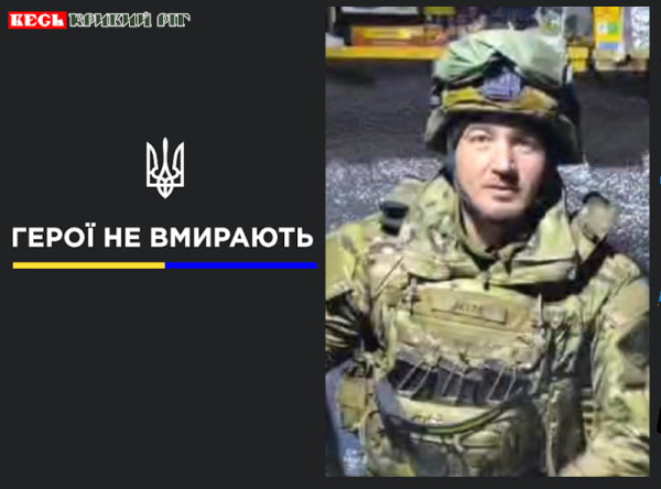 На фронті поліг Олександр &laquo;Акула&raquo; Куліш з Кривого Рогу
