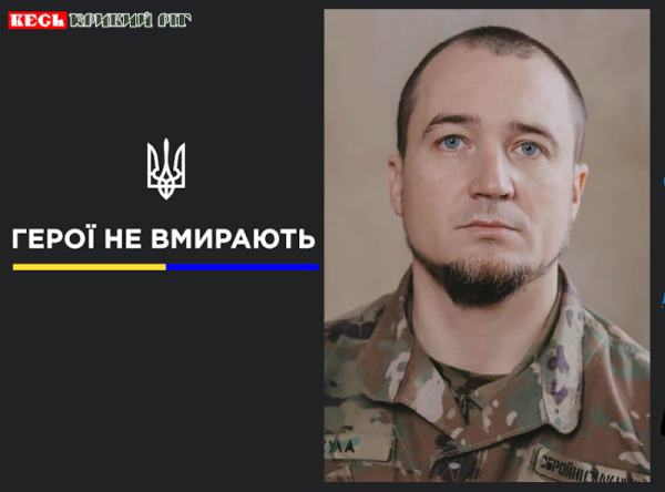 Олександр Куліш з Кривого Рогу віддав життя за Україну
