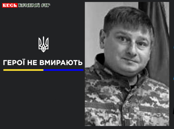 Родіон Дятко пішов у засвіти в Кривому Розі