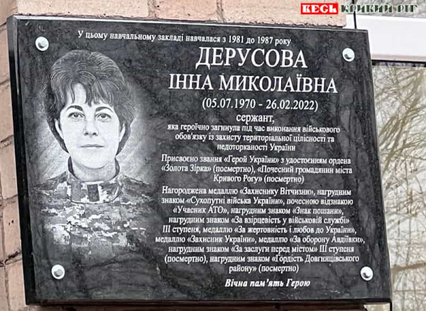Меморіальна дошка на честь Ірини Дерусової в Кривому Розі