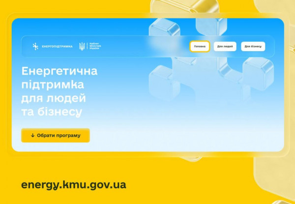 В Україні запрацювала єдина платформа програм підтримки: допомога людям і бізнесу0