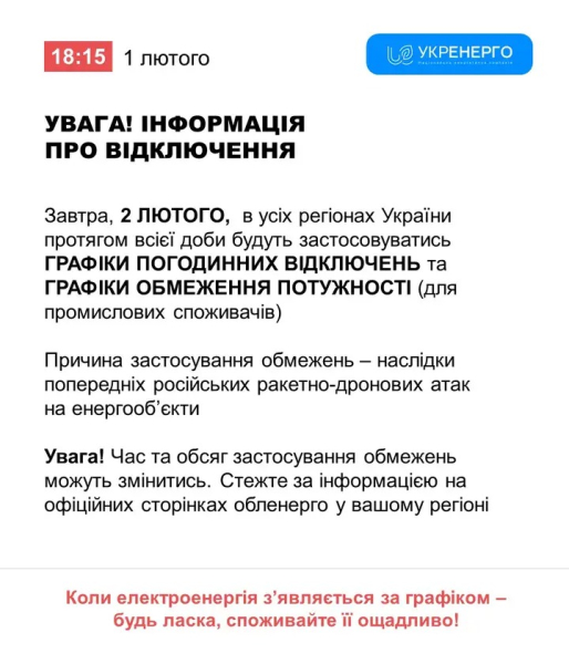 Відключення світла 2 лютого у Кривому Розі: ГРАФІКИ від фахівців ДТЕК1
