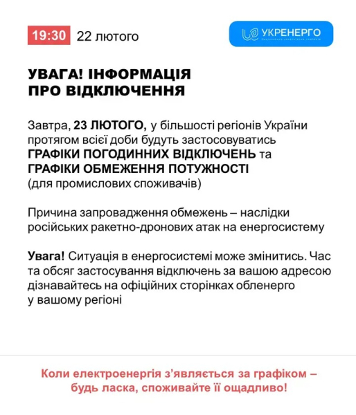 Відключення світла у Кривому Розі 23 лютого: орієнтовні ГРАФІКИ1