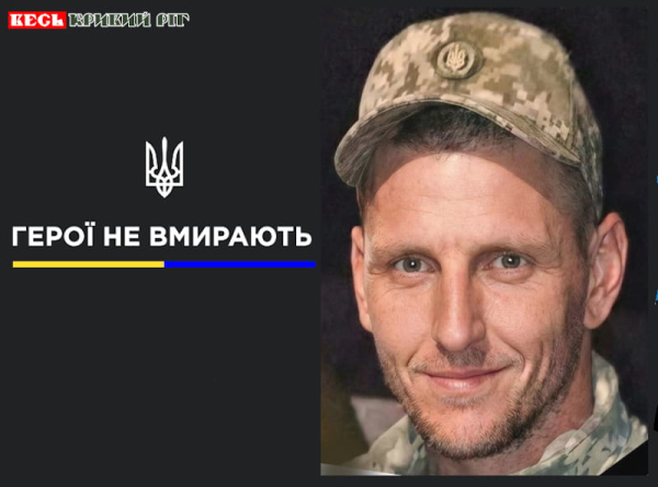 Володимир Смійчик з Кривого Рогу помер від важких бойових поранень
