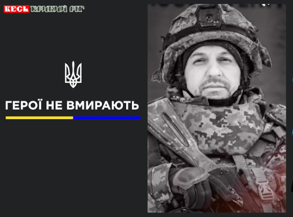 Олег Демченко з Кривого Рогу віддав життя за Україну