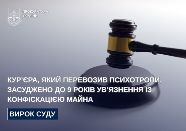 9 років тюрми за «роботу» через Telegram: кур’єра з Дніпропетровщини засудили за перевезення наркотиків0