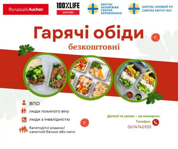 Безкоштовні гарячі обіди у Кривому Розі: хто може пригоститися1