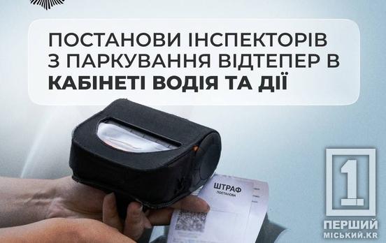 Більше не проґавите: штрафи за паркування тепер у «Дії»