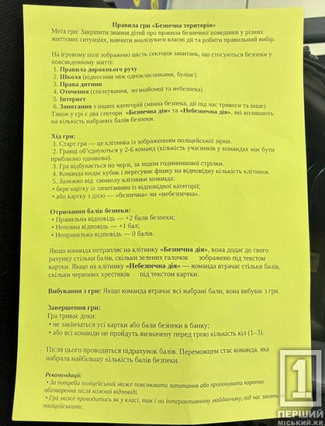 «Це легше, ніж на уроках»: у Кривому Розі підлітки тестували нову настільну гру від поліції2