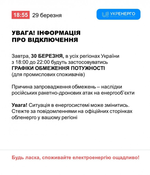 Чи буде Кривий Ріг зі світлом 30 березня: попередні прогнози енергетиків1