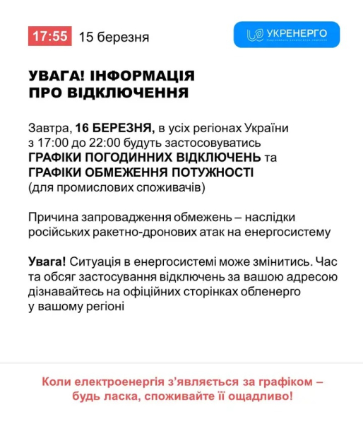 Чи будуть вимикати світло у Кривому Розі 16 березня: що кажуть енергетики1