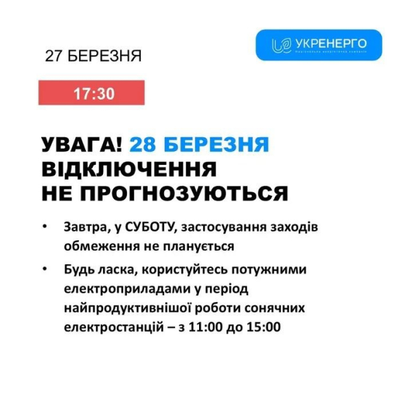 Чи будуть вимикати світло у Кривому Розі 28 березня: що кажуть енергетики1