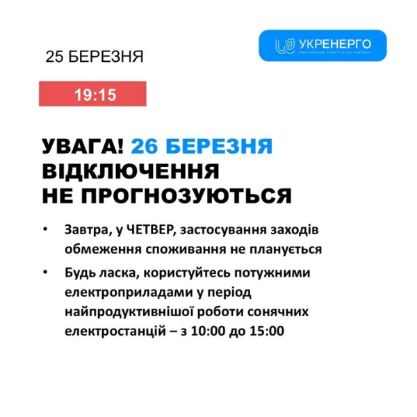 Чи діятимуть у Кривому Розі 26 березня графіки відключень: що кажуть енергетики1