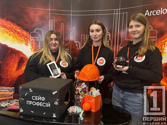 Де вчитися та ким бути: у Кривому Розі відкрився «Ярмарок професій - 2026»4