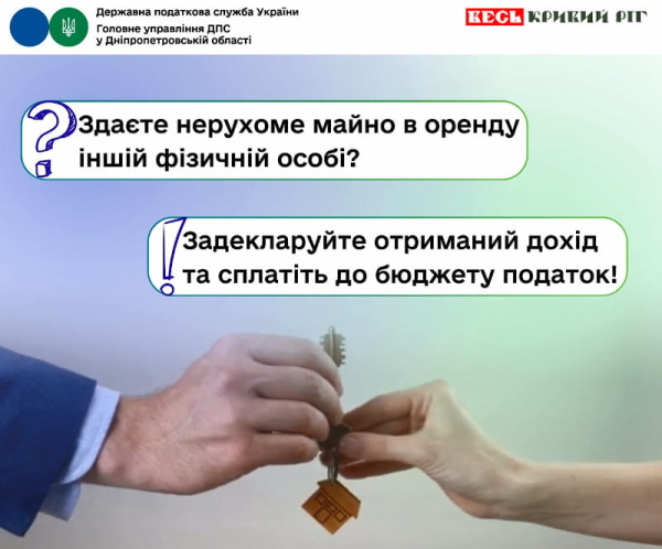 Постер від ДПС – декларування оренди