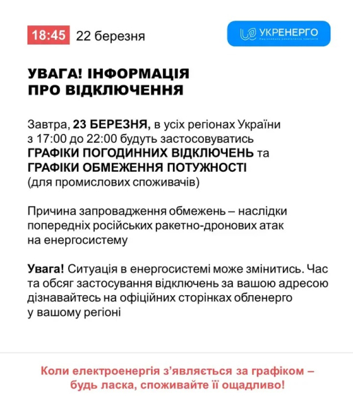 Графіки відключення світла у Кривому Розі на 23 березня: прогноз від енергетиків1