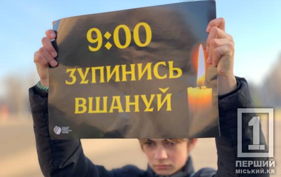 Хвилина, що єднає:  Кривий Ріг схилив голови в пам’ять про Героїв