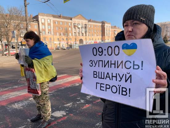 Хвилина, що єднає:  Кривий Ріг схилив голови в пам’ять про Героїв1