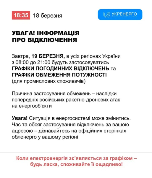 Як діятимуть 19 березня у Кривому Розі графіки відключень світла: прогноз енергетиків1