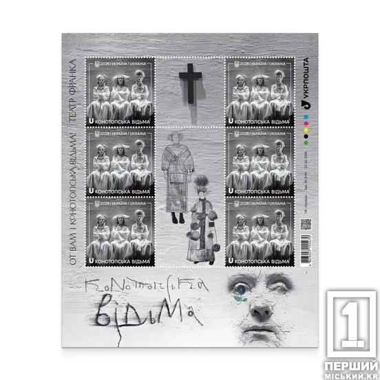 «Конотопська відьма» на поштовій марці: коли чекати новинку2