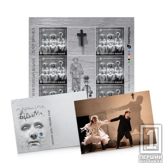 «Конотопська відьма» на поштовій марці: коли чекати новинку1