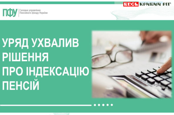 Про індексацію пенсій в Україні з 1-го березня