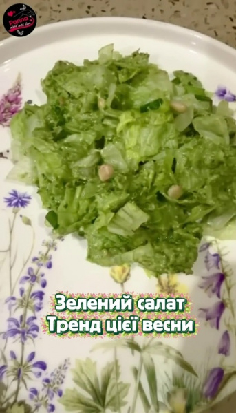 Кулінарний блог А. Паукової: Зелений салат0