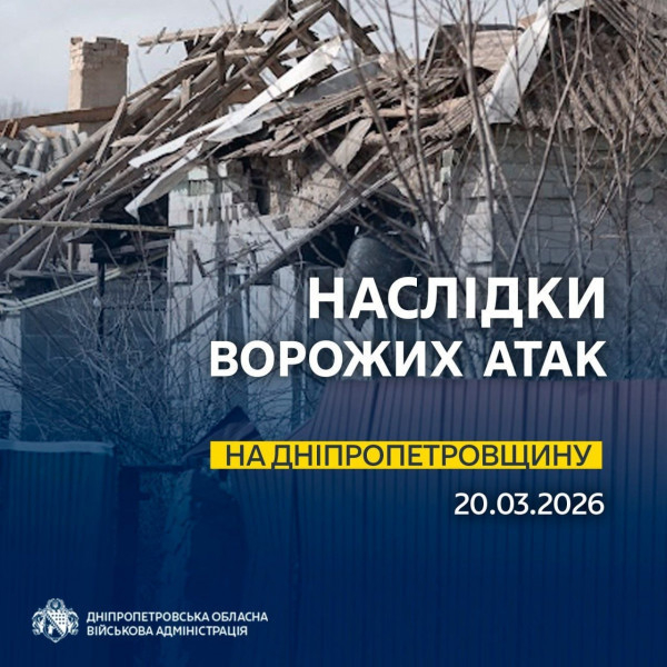 Майже 30 атак за день: ворог обстріляв три райони Дніпропетровщини0