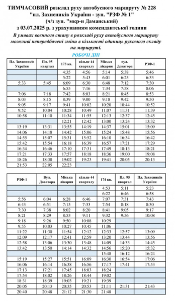 Маршрут №228 оновив графік виїздів: свіжі новини про рух автобусів у Кривому Розі1