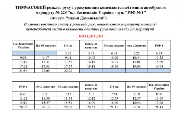 Маршрут №228 оновив графік виїздів: свіжі новини про рух автобусів у Кривому Розі2