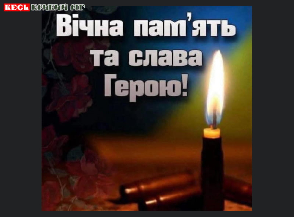 Постер &ndash; Вічна пам&rsquo;ять та слава Герою!