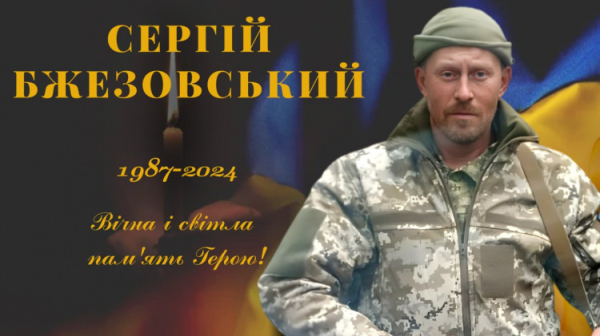 На щиті повертається до рідного Криворіжжя захисник Сергій Бжезовський