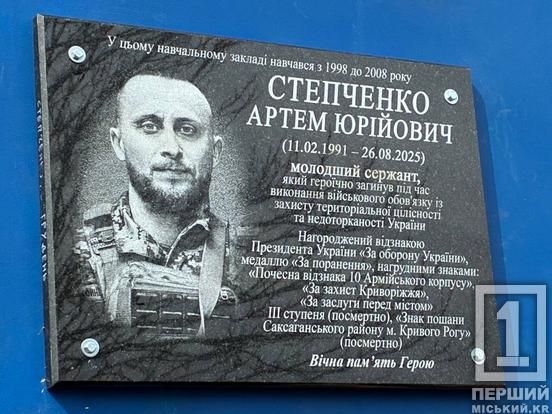«Непоправна для батальйону і для мілітарі спільноти»: у Кривому Розі відкрили меморіал на честь Артема Степченка з батальйону «RUGBY TEAM»2