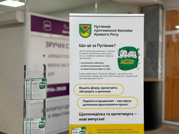 О. Вілкул: Запускаємо «Путівник з протимінної безпеки», який допоможе батькам навчати дітей правилам поводження з вибухівкою5