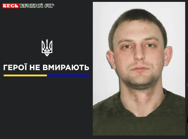 Олег Сахно з Кривого Рогу віддав життя за Україну
