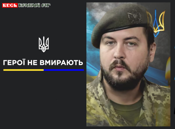 Олег Солодкий з Криворізького району віддав життя за Україну