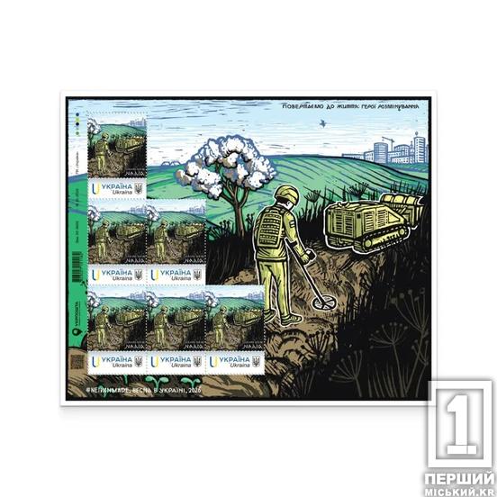 Повертаємо до життя: герої розмінування: «Укрпошта» випустила новинку на честь саперів1