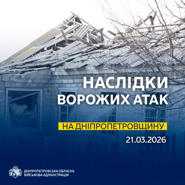 ППО знищила 11 дронів: ворог атакував два райони Дніпропетровщини0