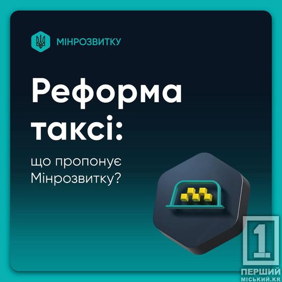Реформа таксі в Україні: як планують вивести ринок із «тіні»1